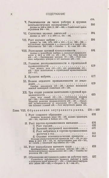 РАЗВИТИЕ КАПИТАЛИЗМА в РОССИИ: Процесс образования внутреннего рынка для крупной промышленности - фото 9
