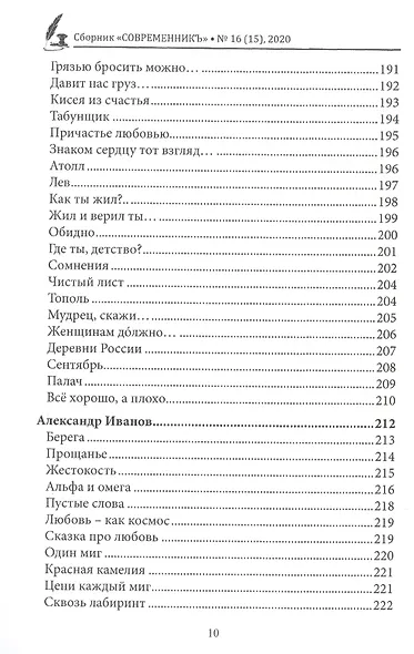 СовременникЪ. Сборник 16 - фото 9