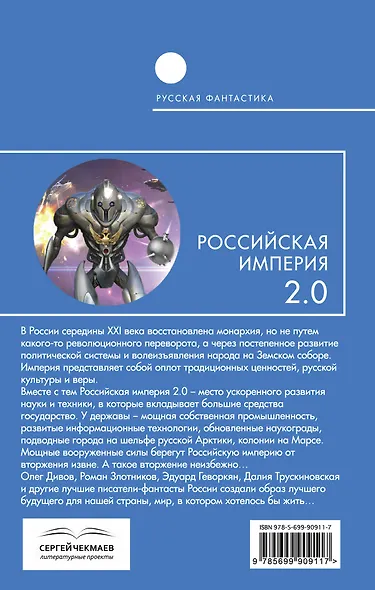 Российская империя 2.0 - фото 2