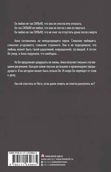 Абсорбент. Маньяк, который меня любил - фото 2