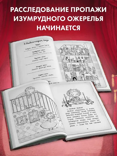 Пропавший изумруд - фото 4