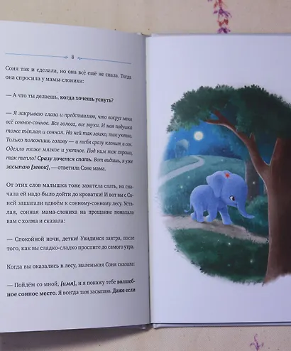 Слоненок, который хочет уснуть - фото 9