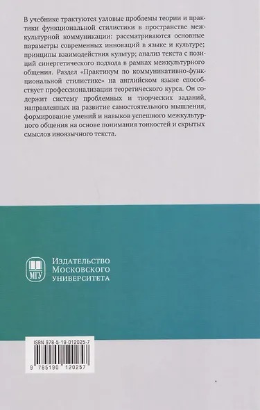 Английский как неродной: текст, стиль, культура, коммуникация - фото 2