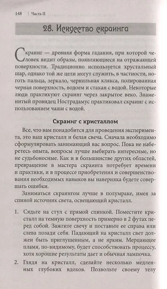 Энергия кристаллов для начинающих. 50 ритуалов и духовных практик, несущих вдохновение и благополучие - фото 6