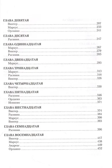 Трон тени - фото 3