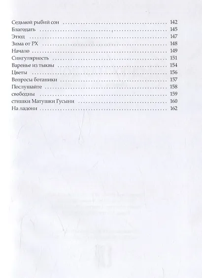 Снежная доля: сборник стихотворений - фото 7