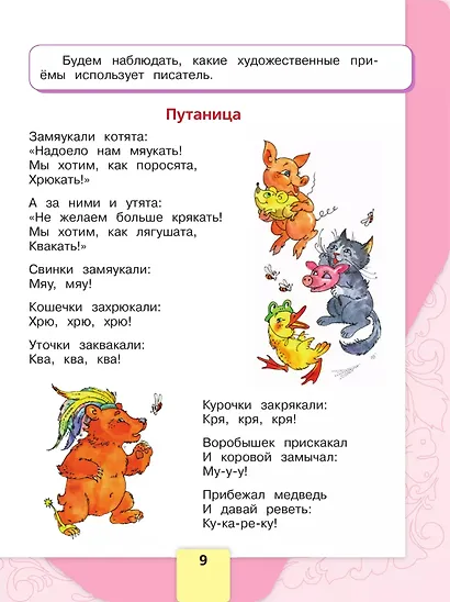 Литературное чтение. 2 класс. Учебник. В двух частях (комплект из 2-х книг) - фото 15