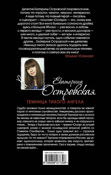 Темница тихого ангела : роман - фото 2
