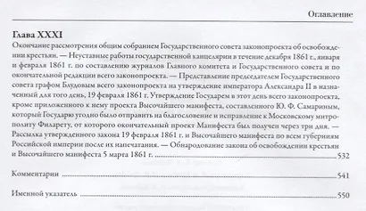 Мемуары. В 5 томах. Том 4. Эпоха освобождения крестьян в России в воспоминаниях бывшего члена-эксперта и заведовавшего делами Редакционных комиссий. 1860-1861 - фото 6