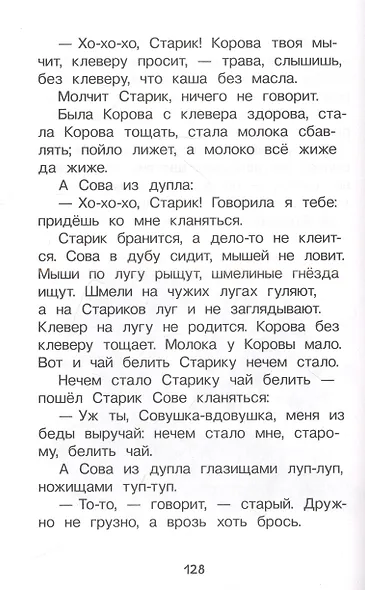 Хрестоматия для детского сада. 5-6 лет. Старшая группа - фото 6