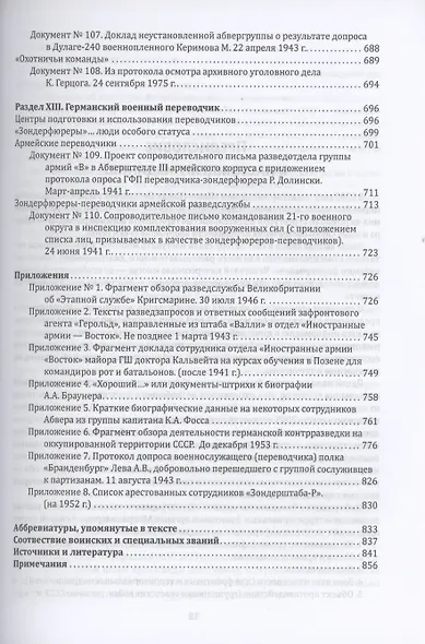 Абвер. Восточный фронт. Люди. Структуры. Документы - фото 15