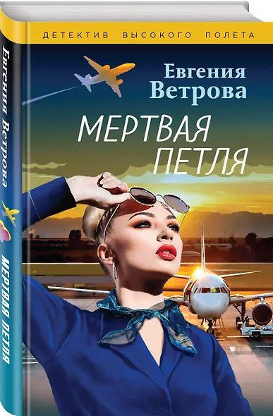 Мертвая петля - фото 3