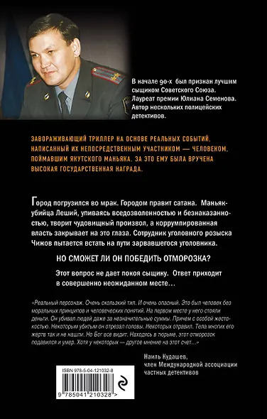 Аптекарь сатаны - фото 2