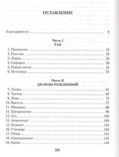 Алое восстание - фото 3