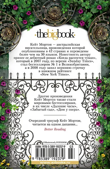 Забытый сад - фото 2