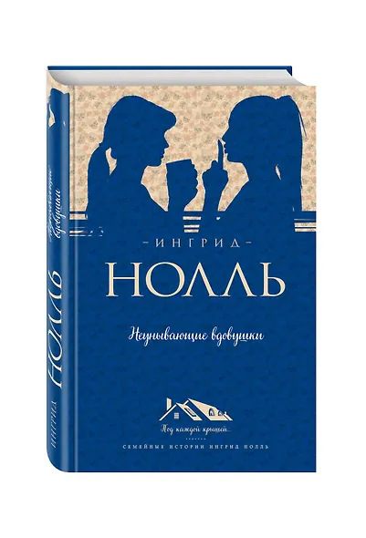 Неунывающие вдовушки - фото 3