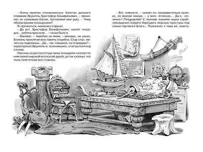 Приключения капитана Врунгеля - фото 3