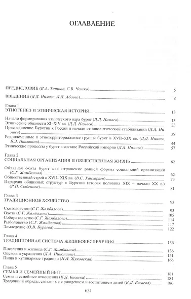 Буряты - фото 2