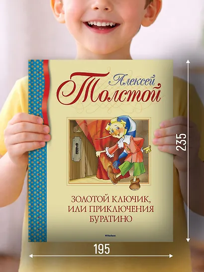 Золотой ключик, или Приключения Буратино - фото 4