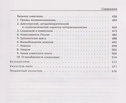 Социализм: экономический и социологический анализ - фото 8