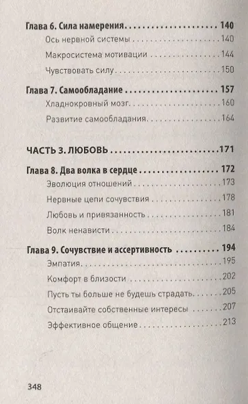 Мозг Будды: нейропсихология счастья, любви и мудрости  (#экопокет) - фото 6