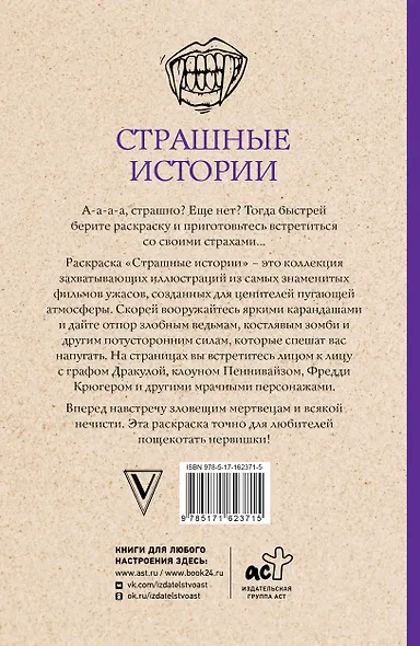 Страшные истории. Раскраски антистресс - фото 2