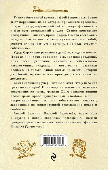 Богатыри не мы. Новеллы - фото 2