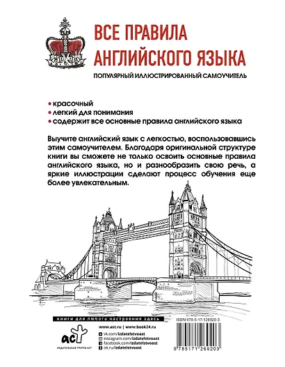 Все правила английского языка - фото 2