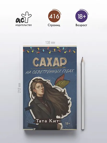 Сахар на обветренных губах - фото 5