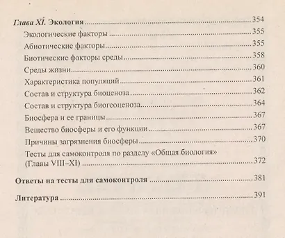 Биология в таблицах, схемах и рисунках. 7 -е изд. - фото 4