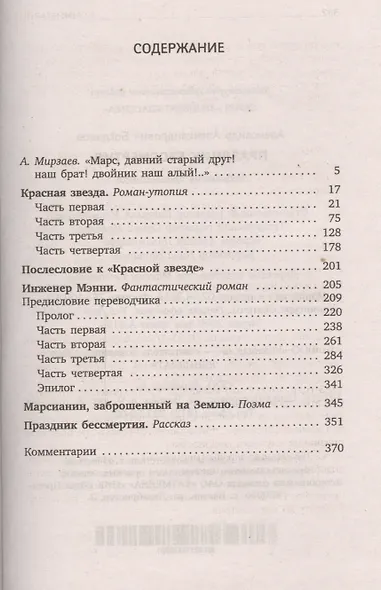 Праздник бессмертия: Избранные произведения - фото 2
