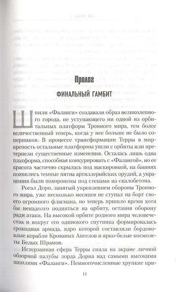 Бойня титанов - фото 4
