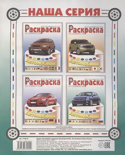 Автомобили США и России - фото 2