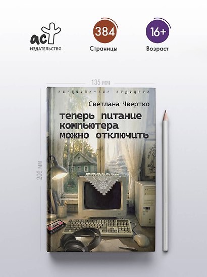 Теперь питание компьютера можно отключить - фото 4