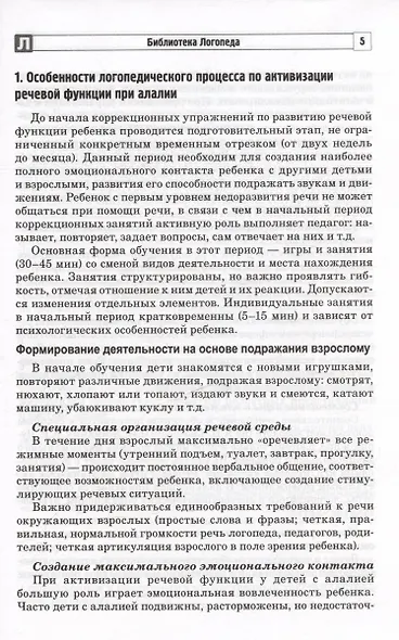 Алалия. Коррекционно-логопедическая работа с детьми с алалией - фото 3