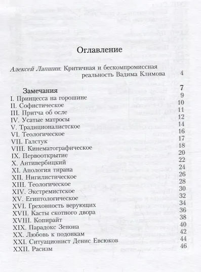 Дубль реальности. Портреты и замечания - фото 2
