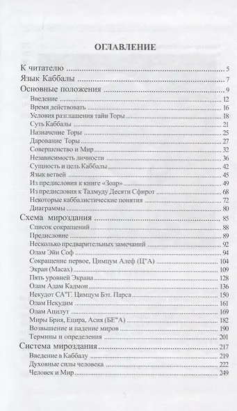 Основные положения. Схема мироздания. Система мироздания - фото 2