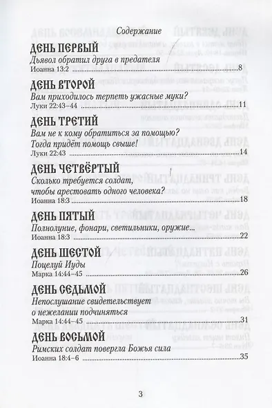 Предательство, смерть и воскресение… - фото 2