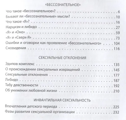 Бессознательное. Демоны у нас внутри - фото 2
