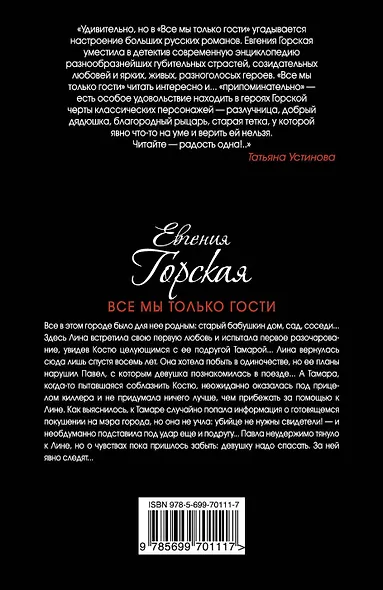 Все мы только гости - фото 2