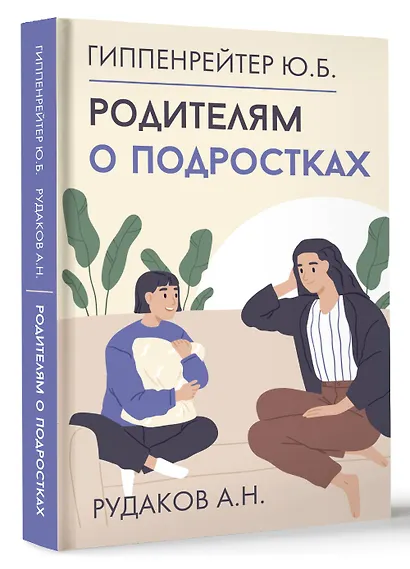 Родителям о подростках - фото 3