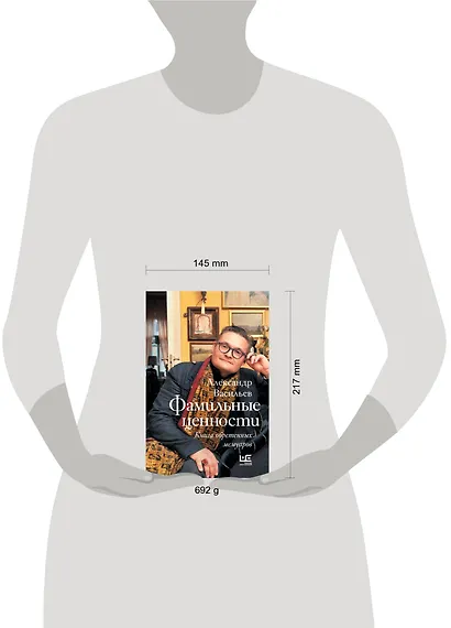 Фамильные ценности. Книга обретенных мемуаров - фото 4