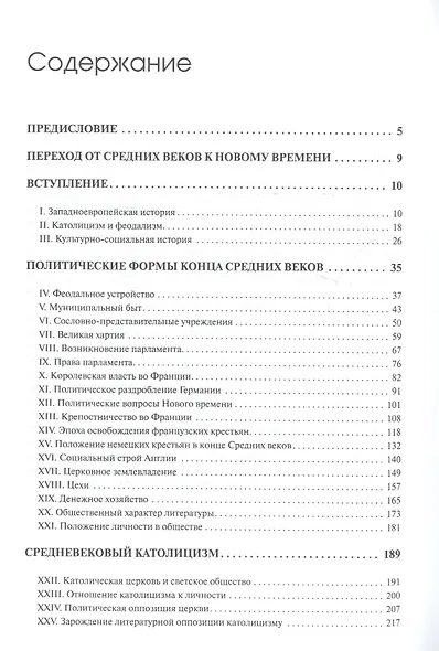 Переход от Средних веков к новому времени.История Западной Европы в Новое время - фото 2