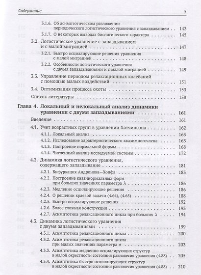 Динамика моделей на основе логистического уравнения с запаздыванием: От ядерных реакторов и динамики лазеров до иммунной системы и новых моделей активности мозга - фото 4