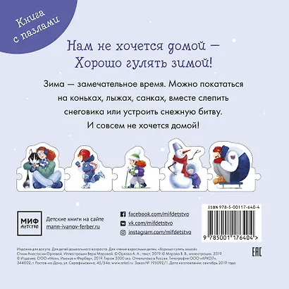 Хорошо гулять зимой - фото 2