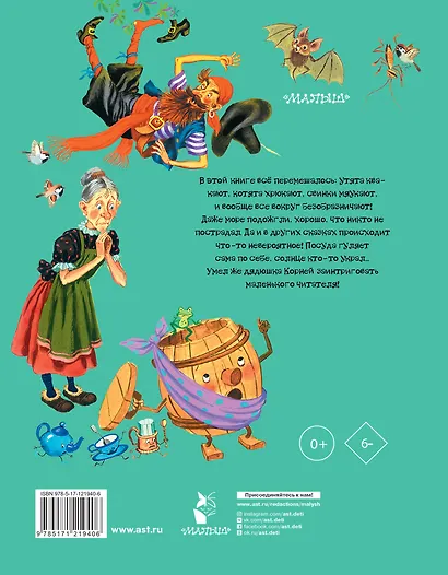 Лучшие сказки и песенки от года до пяти - фото 2