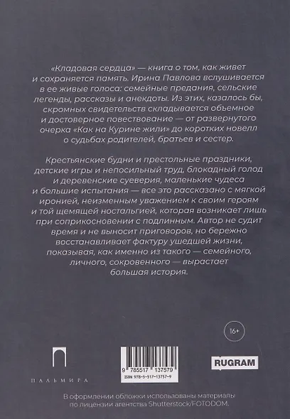 Кладовая сердца - фото 2