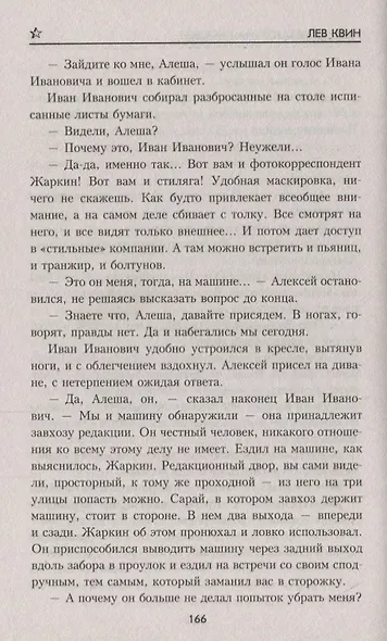 Тени исчезают на рассвете - фото 6