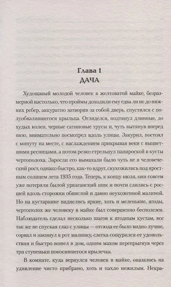 Тайна двух чемоданов - фото 3