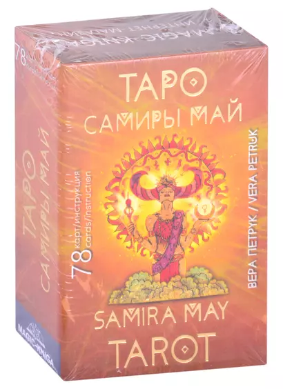 Таро Самиры Май. Samira May Tarot (78 карт + инструкция) - фото 1